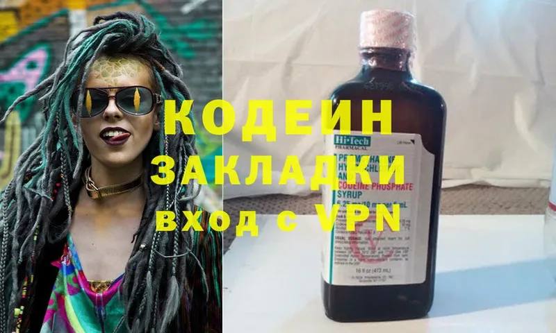 Кодеин Purple Drank  Волчанск 